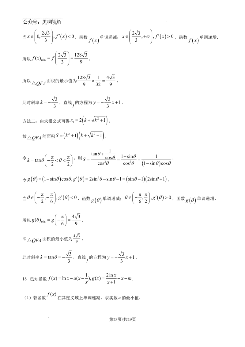 精品解析：广东省华附、省实、广雅、深中四校2025届高三上学期期末联考数学试题（解析版）_2024-2025高三（6-6月题库）_2025年02月试卷