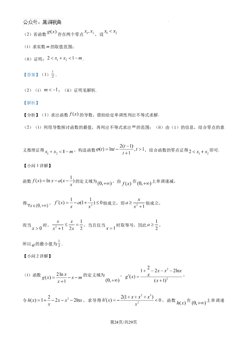 精品解析：广东省华附、省实、广雅、深中四校2025届高三上学期期末联考数学试题（解析版）_2024-2025高三（6-6月题库）_2025年02月试卷