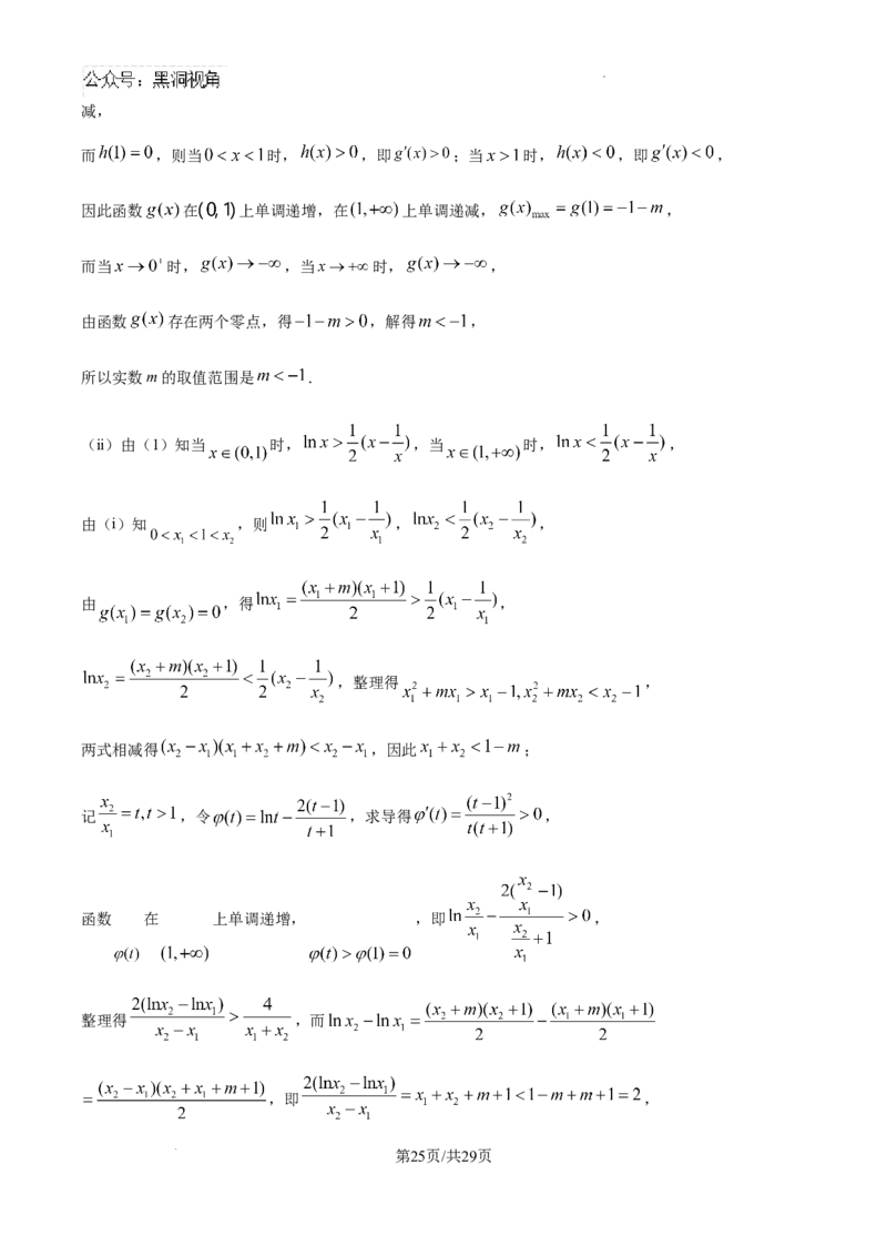 精品解析：广东省华附、省实、广雅、深中四校2025届高三上学期期末联考数学试题（解析版）_2024-2025高三（6-6月题库）_2025年02月试卷