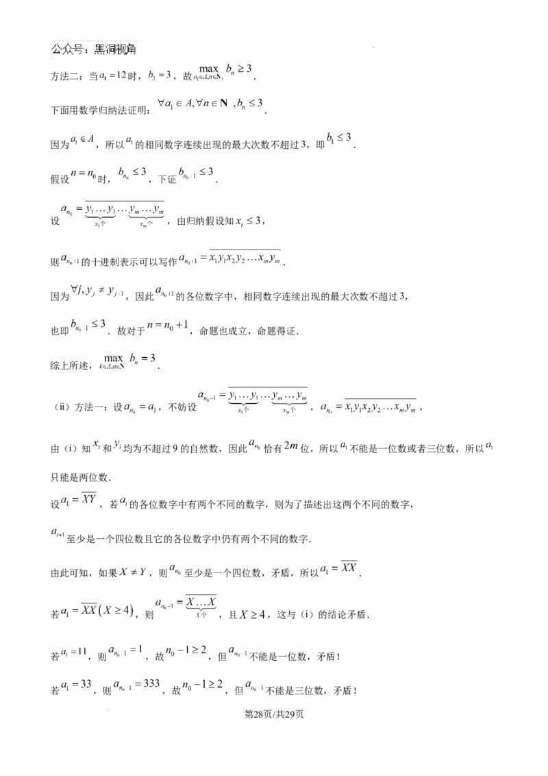 精品解析：广东省华附、省实、广雅、深中四校2025届高三上学期期末联考数学试题（解析版）_2024-2025高三（6-6月题库）_2025年02月试卷