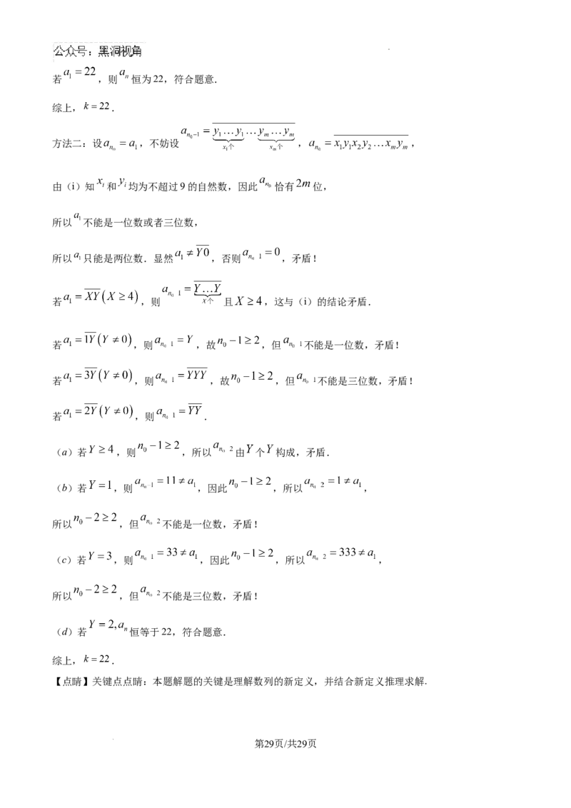 精品解析：广东省华附、省实、广雅、深中四校2025届高三上学期期末联考数学试题（解析版）_2024-2025高三（6-6月题库）_2025年02月试卷