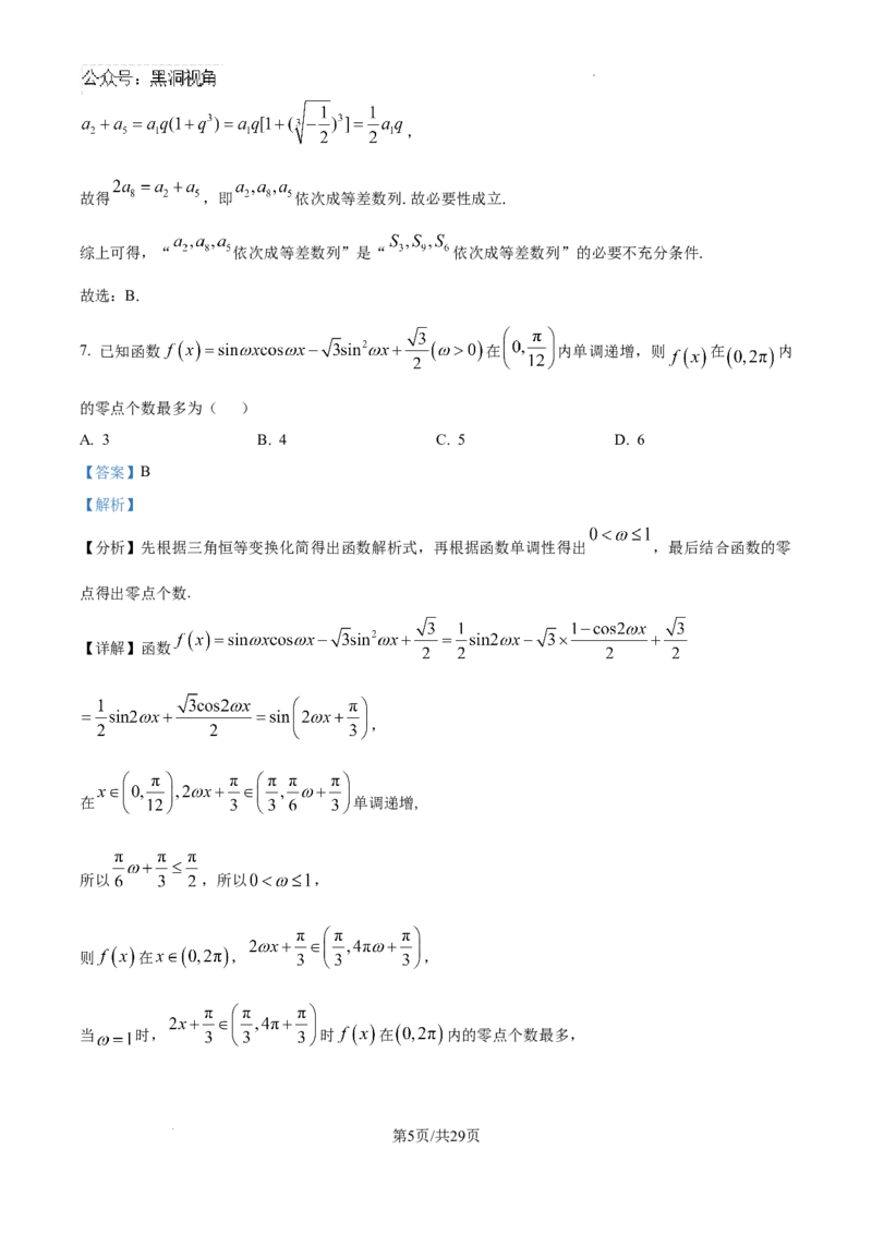 精品解析：广东省华附、省实、广雅、深中四校2025届高三上学期期末联考数学试题（解析版）_2024-2025高三（6-6月题库）_2025年02月试卷