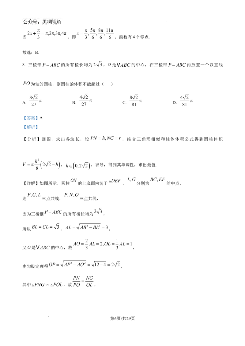 精品解析：广东省华附、省实、广雅、深中四校2025届高三上学期期末联考数学试题（解析版）_2024-2025高三（6-6月题库）_2025年02月试卷