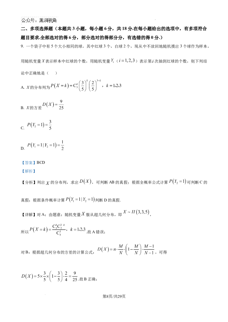 精品解析：广东省华附、省实、广雅、深中四校2025届高三上学期期末联考数学试题（解析版）_2024-2025高三（6-6月题库）_2025年02月试卷