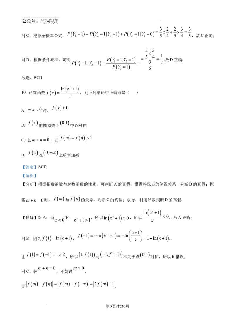 精品解析：广东省华附、省实、广雅、深中四校2025届高三上学期期末联考数学试题（解析版）_2024-2025高三（6-6月题库）_2025年02月试卷