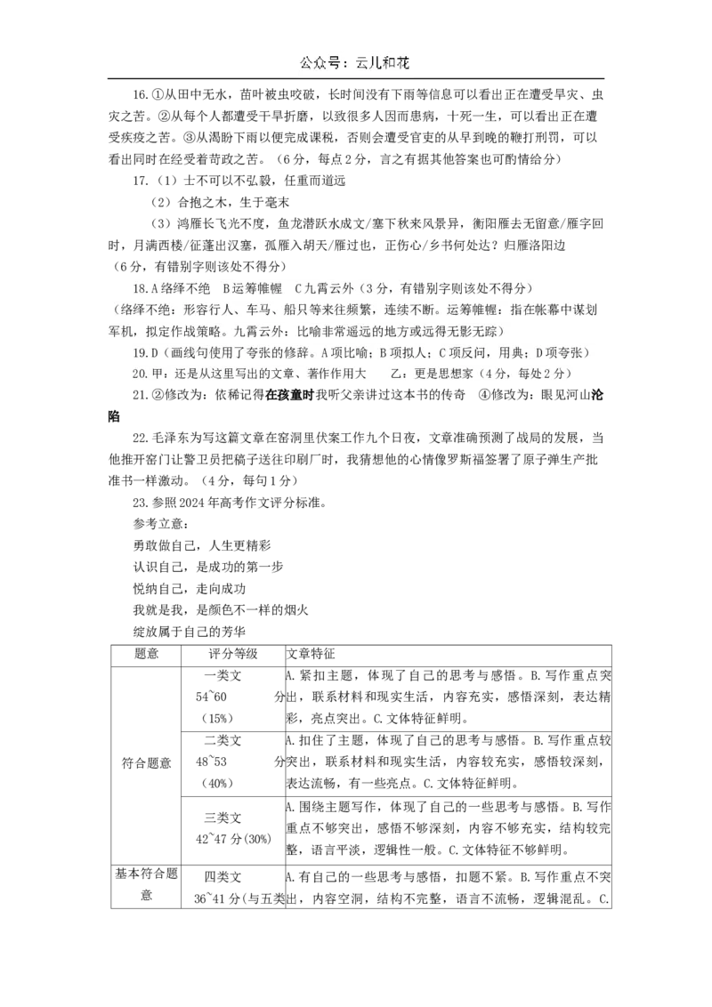 高二语文答案_2024-2025高二（7-7月题库）_2024年12月试卷_1202山东省聊城市2024-2025学年高二上学期11月期中考试_山东省聊城市2024-2025学年高二年级上学期期中考试语文试题
