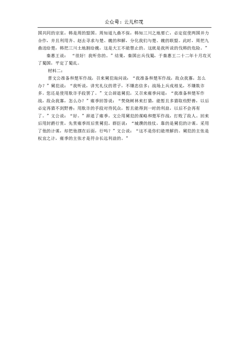 高二语文答案_2024-2025高二（7-7月题库）_2024年12月试卷_1202山东省聊城市2024-2025学年高二上学期11月期中考试_山东省聊城市2024-2025学年高二年级上学期期中考试语文试题