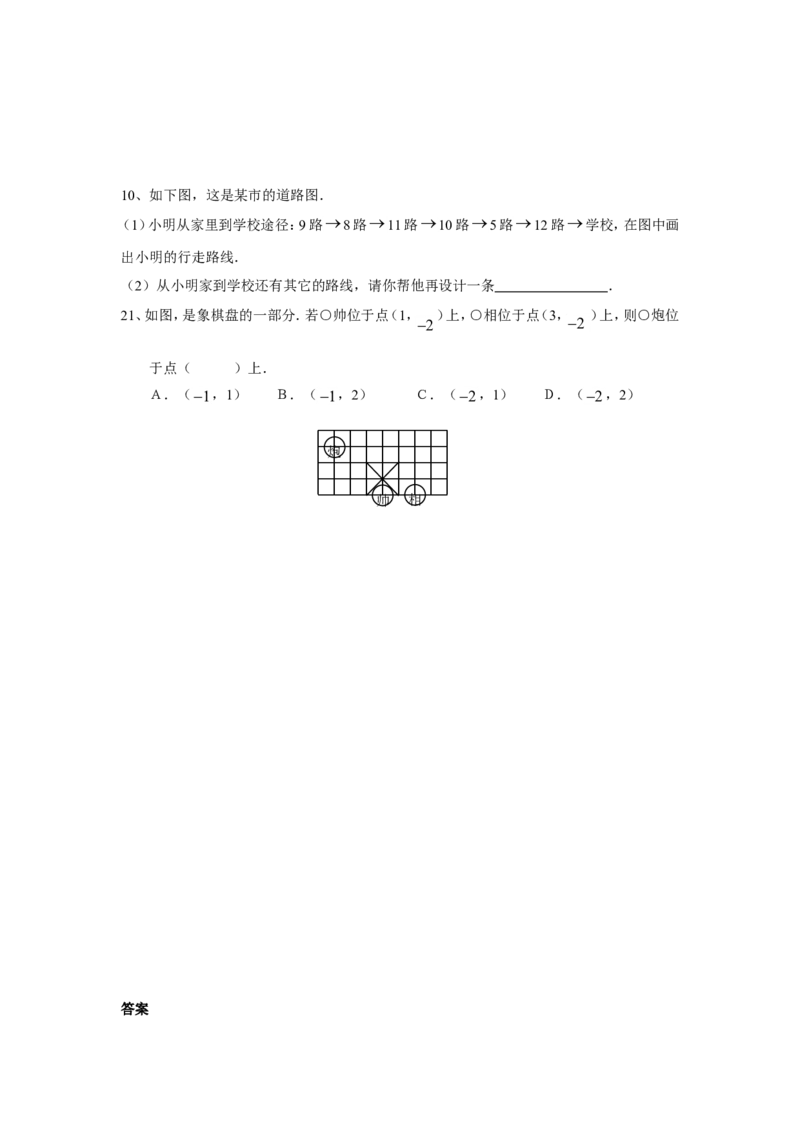 《确定位置》同步练习2_小学1-6年级全部试卷_数学_四年级_3-9-4、小学四年级数学下册_3-9-4-3、课件、讲义、教案_苏教版_八确定位置_习题