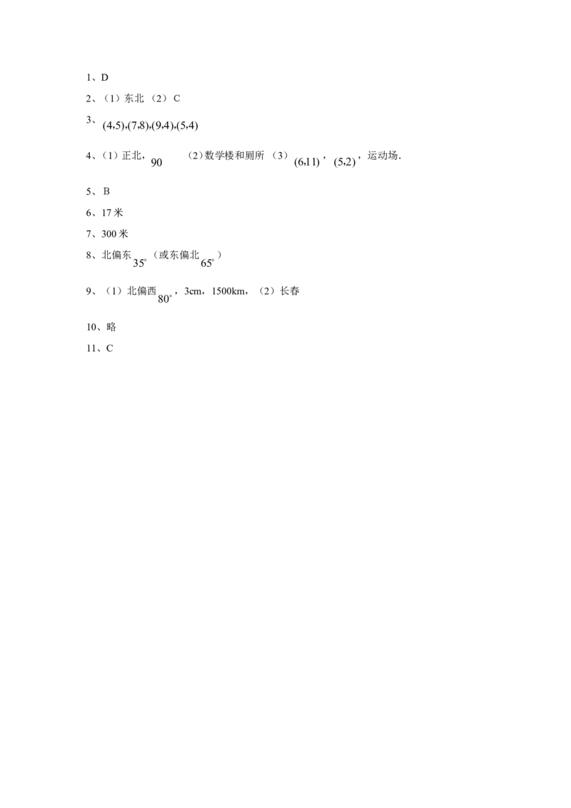 《确定位置》同步练习2_小学1-6年级全部试卷_数学_四年级_3-9-4、小学四年级数学下册_3-9-4-3、课件、讲义、教案_苏教版_八确定位置_习题