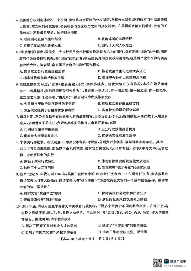 高二历史2025-10-1414.33_2025年10月高二试卷_251018河南洛阳强基联盟2025-2026学年高二上学期10月联考（全）_河南洛阳强基联盟2025-2026学年高二上学期10月联考历史试题含答案