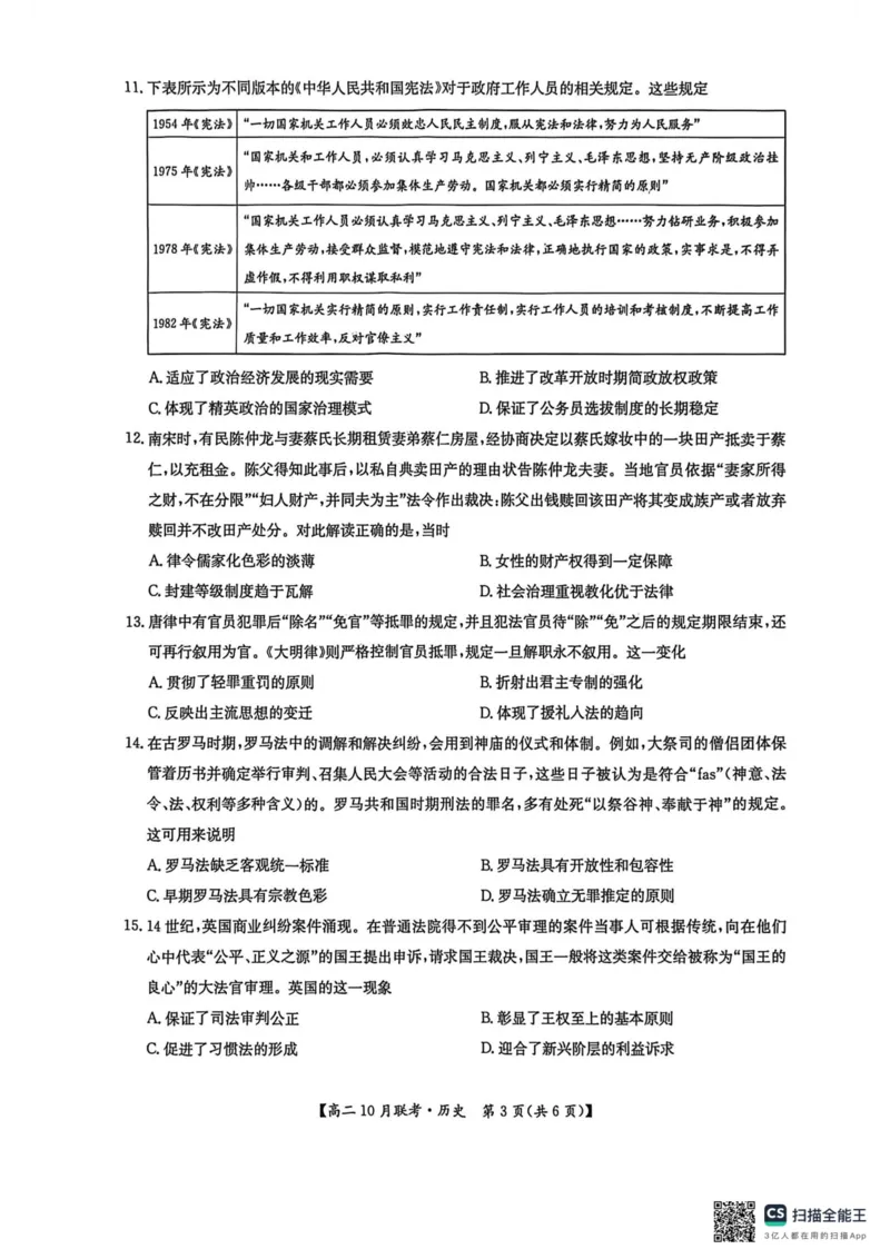 高二历史2025-10-1414.33_2025年10月高二试卷_251018河南洛阳强基联盟2025-2026学年高二上学期10月联考（全）_河南洛阳强基联盟2025-2026学年高二上学期10月联考历史试题含答案