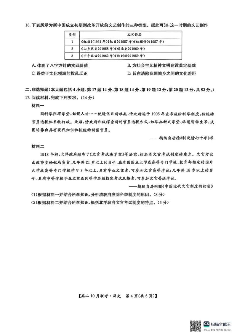 高二历史2025-10-1414.33_2025年10月高二试卷_251018河南洛阳强基联盟2025-2026学年高二上学期10月联考（全）_河南洛阳强基联盟2025-2026学年高二上学期10月联考历史试题含答案