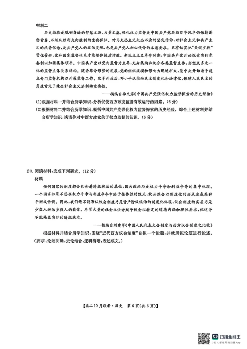 高二历史2025-10-1414.33_2025年10月高二试卷_251018河南洛阳强基联盟2025-2026学年高二上学期10月联考（全）_河南洛阳强基联盟2025-2026学年高二上学期10月联考历史试题含答案