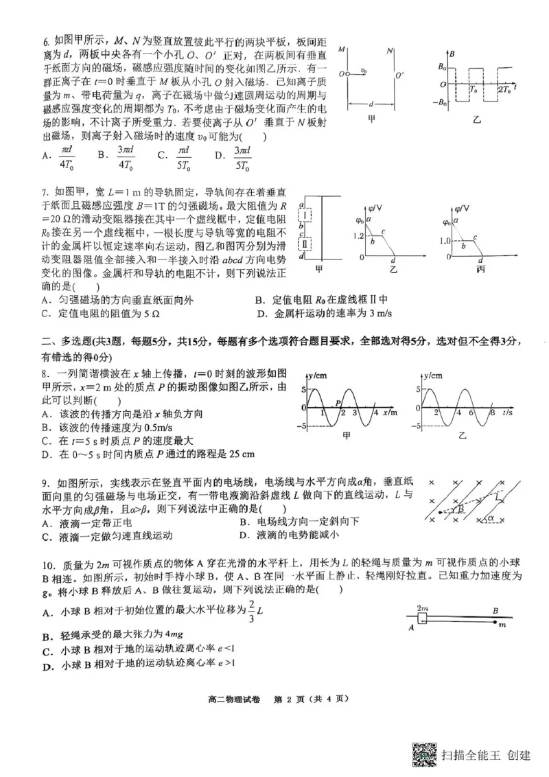 重庆巴蜀中学校2024-2025学年高二上学期期末考试物理试题物理_2024-2025高二（7-7月题库）_2025年03月试卷_0310重庆市巴蜀中学教育集团2024-2025学年高二上学期期末考试