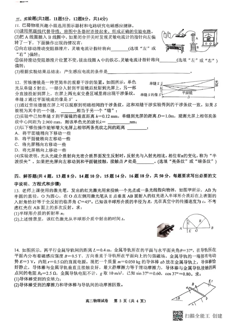 重庆巴蜀中学校2024-2025学年高二上学期期末考试物理试题物理_2024-2025高二（7-7月题库）_2025年03月试卷_0310重庆市巴蜀中学教育集团2024-2025学年高二上学期期末考试