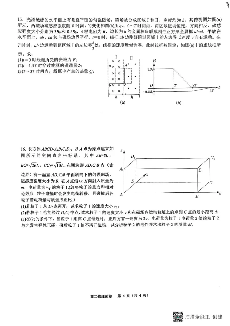 重庆巴蜀中学校2024-2025学年高二上学期期末考试物理试题物理_2024-2025高二（7-7月题库）_2025年03月试卷_0310重庆市巴蜀中学教育集团2024-2025学年高二上学期期末考试