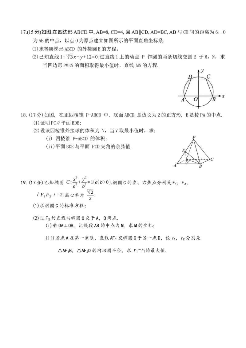 湖南省A佳教育联盟三新教育联考2025-2026学年高二上学期期中联考数学试题_251204湖南省A佳教育联盟三新教育联考2025-2026学年高二上学期期中联考（全）