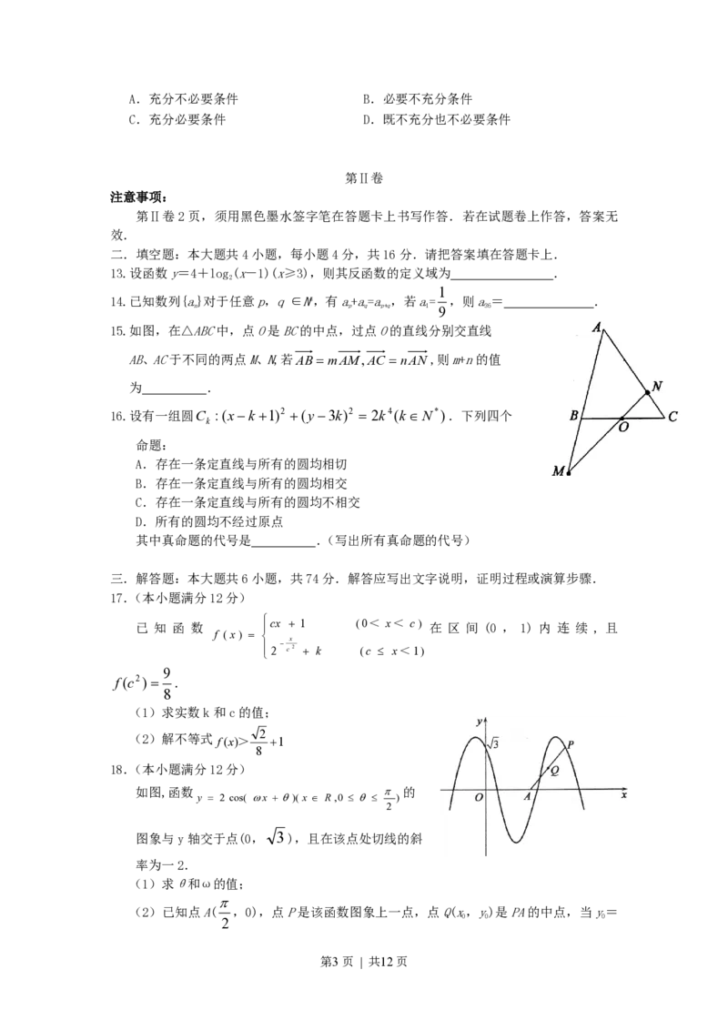 2007年江西高考理科数学真题及答案_数学高考真题试卷_旧1990-2007&middot;高考数学真题_1990-2007&middot;高考数学真题&middot;PDF_江西