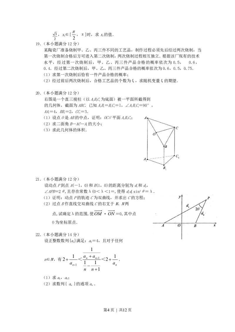 2007年江西高考理科数学真题及答案_数学高考真题试卷_旧1990-2007&middot;高考数学真题_1990-2007&middot;高考数学真题&middot;PDF_江西