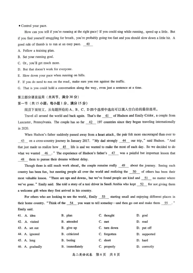 高二英语试卷-2025-2026学年度第一学期高中阶段联考（12月）_251212广东省多校联考2025-2026学年高二上学期12月期中