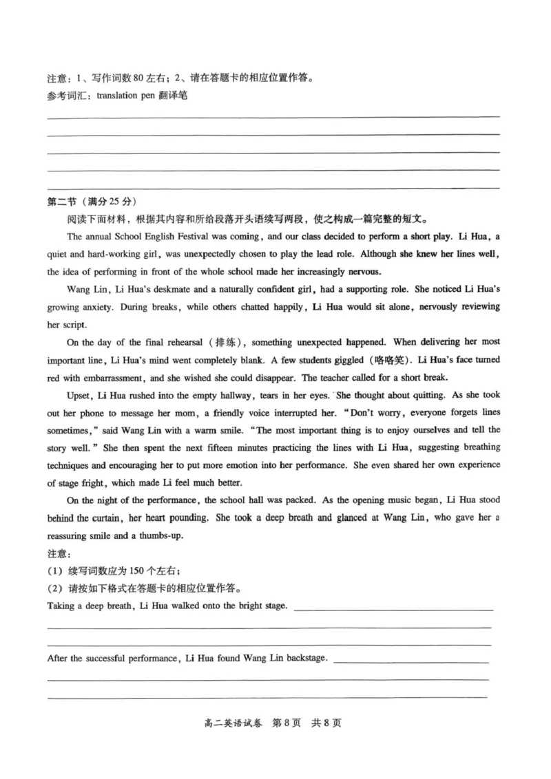 高二英语试卷-2025-2026学年度第一学期高中阶段联考（12月）_251212广东省多校联考2025-2026学年高二上学期12月期中