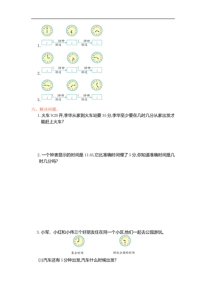 人教版小学三年级数学上册单元检测试卷，第一单元测试卷含答案_小学1-6年级全部试卷_数学_三年级_3-8-3、小学三年级数学上册_3-8-3-2、练习题、作业、试题、试卷_人教版_单元测试卷