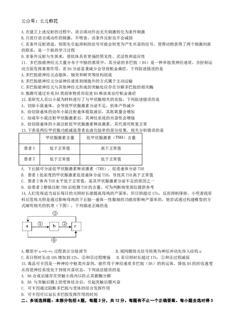 联考高二生物试题_2024年11月试卷_1102江苏省扬州市六校联盟2024-2025学年高二上学期第一次联考_江苏省扬州市六校联盟2024-2025学年高二上学期第一次联考试题生物Word版含答案