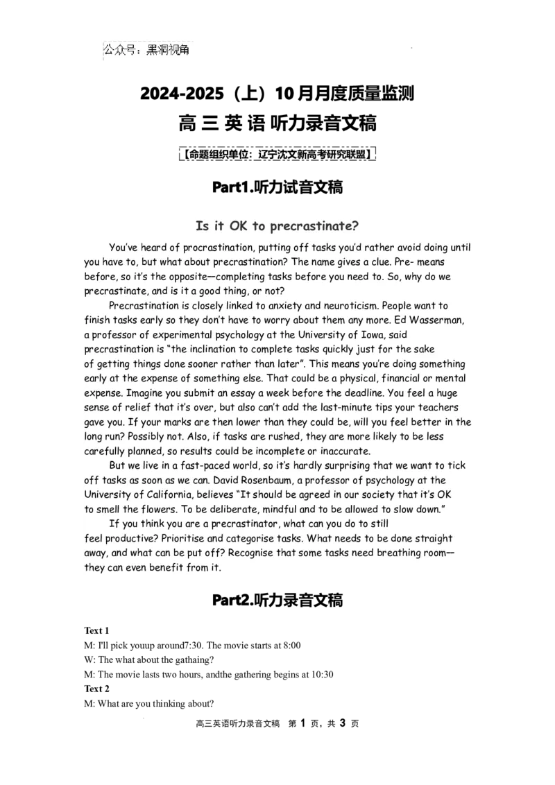 附件：听力录音文稿_2024-2025高三（6-6月题库）_2024年10月试卷_1029辽宁省沈文新高考研究联盟2024-2025学年高三上学期10月月考