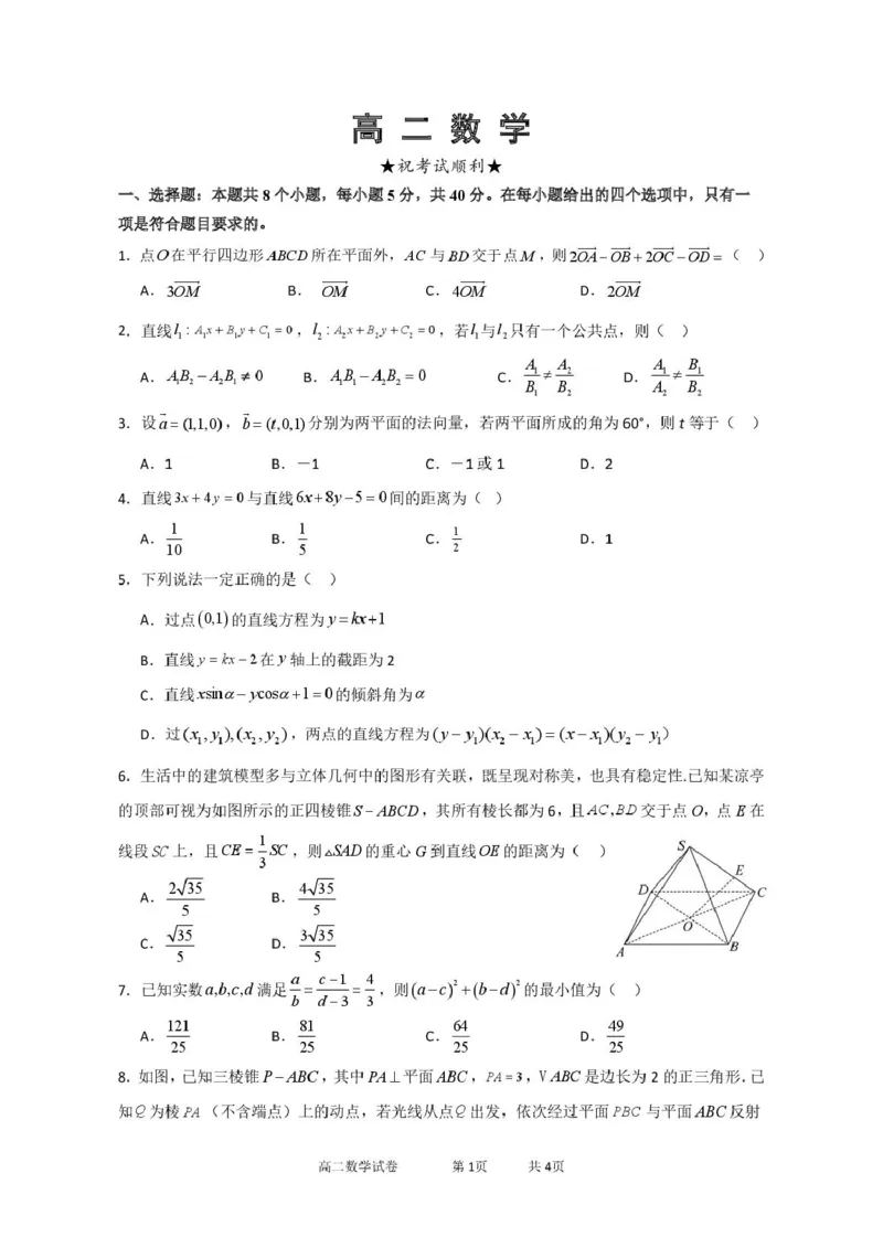 高二数学_2025年10月高二试卷_251022湖北省武汉市部分重点中学2025-2026学年高二上学期10月月考试题_湖北省武汉市部分重点中学2025-2026学年高二上学期10月检测数学试卷扫描版含答案