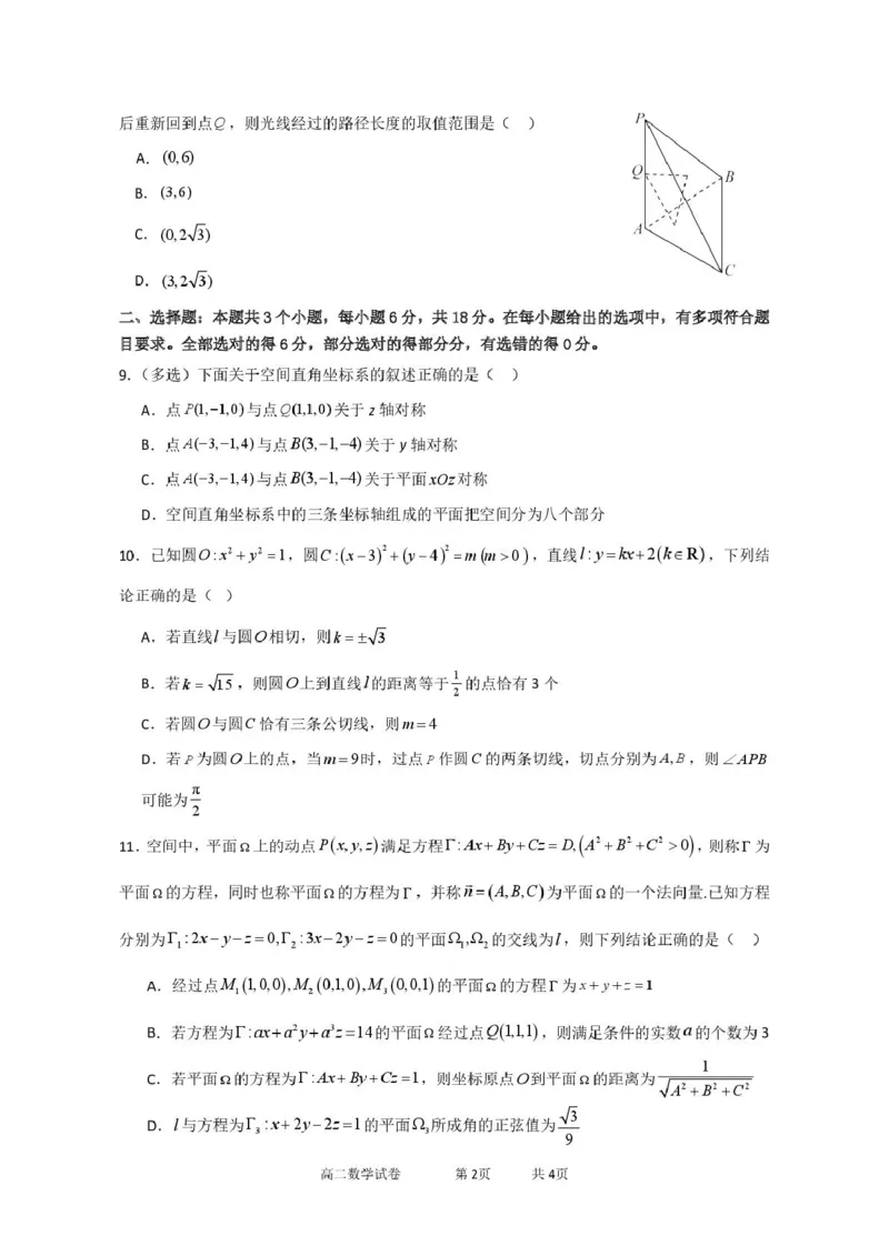 高二数学_2025年10月高二试卷_251022湖北省武汉市部分重点中学2025-2026学年高二上学期10月月考试题_湖北省武汉市部分重点中学2025-2026学年高二上学期10月检测数学试卷扫描版含答案