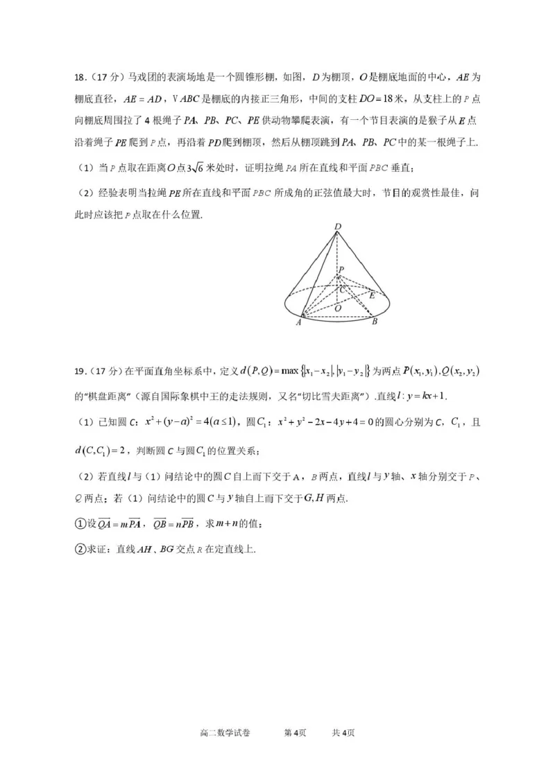高二数学_2025年10月高二试卷_251022湖北省武汉市部分重点中学2025-2026学年高二上学期10月月考试题_湖北省武汉市部分重点中学2025-2026学年高二上学期10月检测数学试卷扫描版含答案