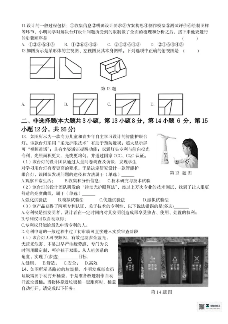 浙江省宁波市六校联盟2025-2026学年高二上学期期中联考技术试题含答案_2025年11月高二试卷_251112浙江宁波六校联盟2025学年第一学期高二期中联考（全)