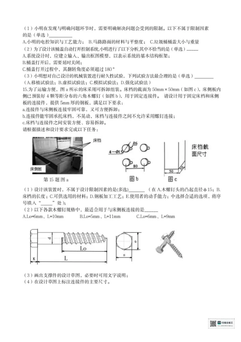 浙江省宁波市六校联盟2025-2026学年高二上学期期中联考技术试题含答案_2025年11月高二试卷_251112浙江宁波六校联盟2025学年第一学期高二期中联考（全)