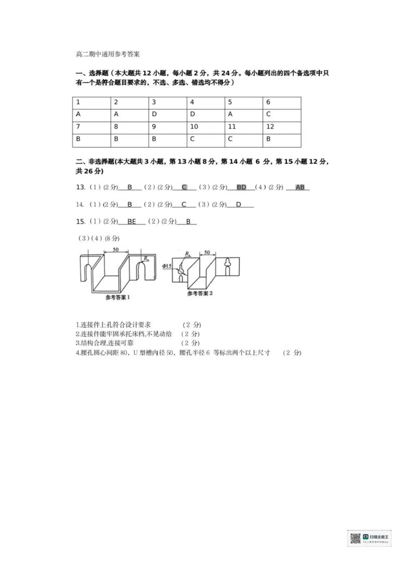 浙江省宁波市六校联盟2025-2026学年高二上学期期中联考技术试题含答案_2025年11月高二试卷_251112浙江宁波六校联盟2025学年第一学期高二期中联考（全)