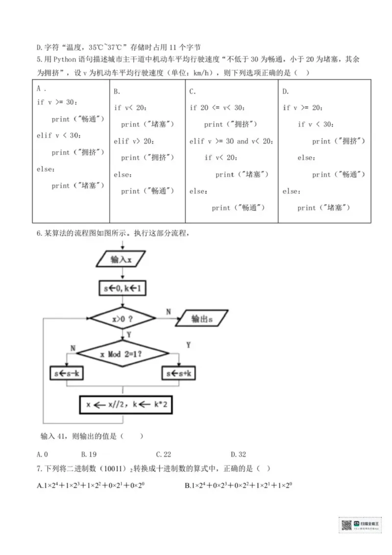 浙江省宁波市六校联盟2025-2026学年高二上学期期中联考技术试题含答案_2025年11月高二试卷_251112浙江宁波六校联盟2025学年第一学期高二期中联考（全)