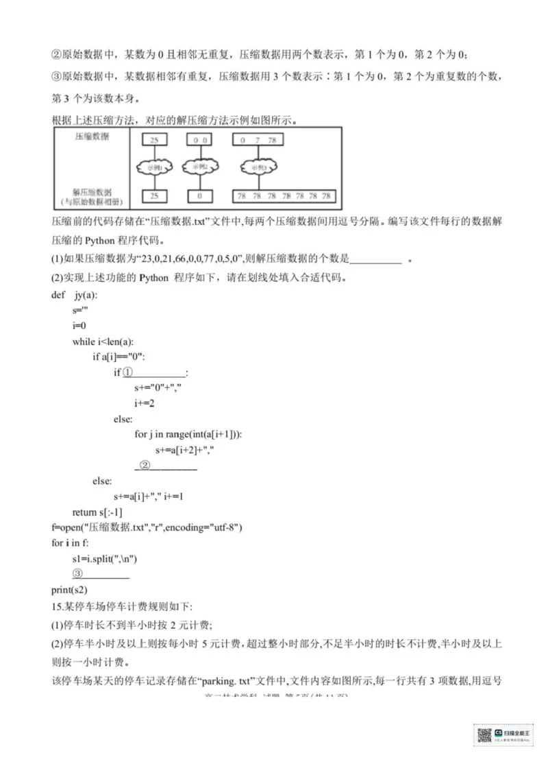 浙江省宁波市六校联盟2025-2026学年高二上学期期中联考技术试题含答案_2025年11月高二试卷_251112浙江宁波六校联盟2025学年第一学期高二期中联考（全)