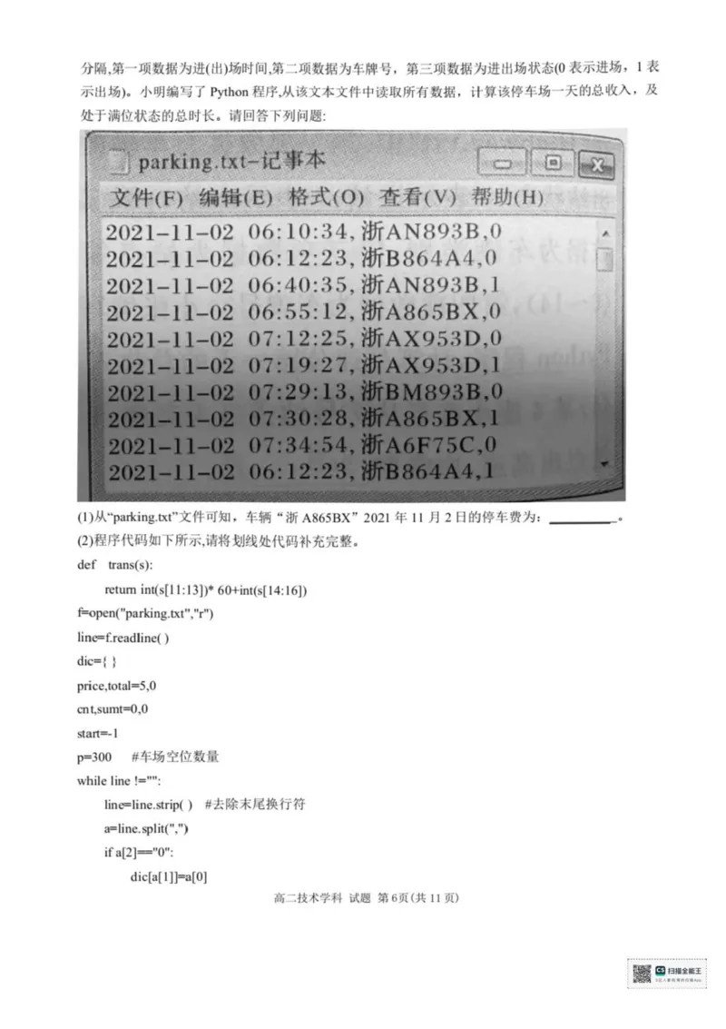 浙江省宁波市六校联盟2025-2026学年高二上学期期中联考技术试题含答案_2025年11月高二试卷_251112浙江宁波六校联盟2025学年第一学期高二期中联考（全)