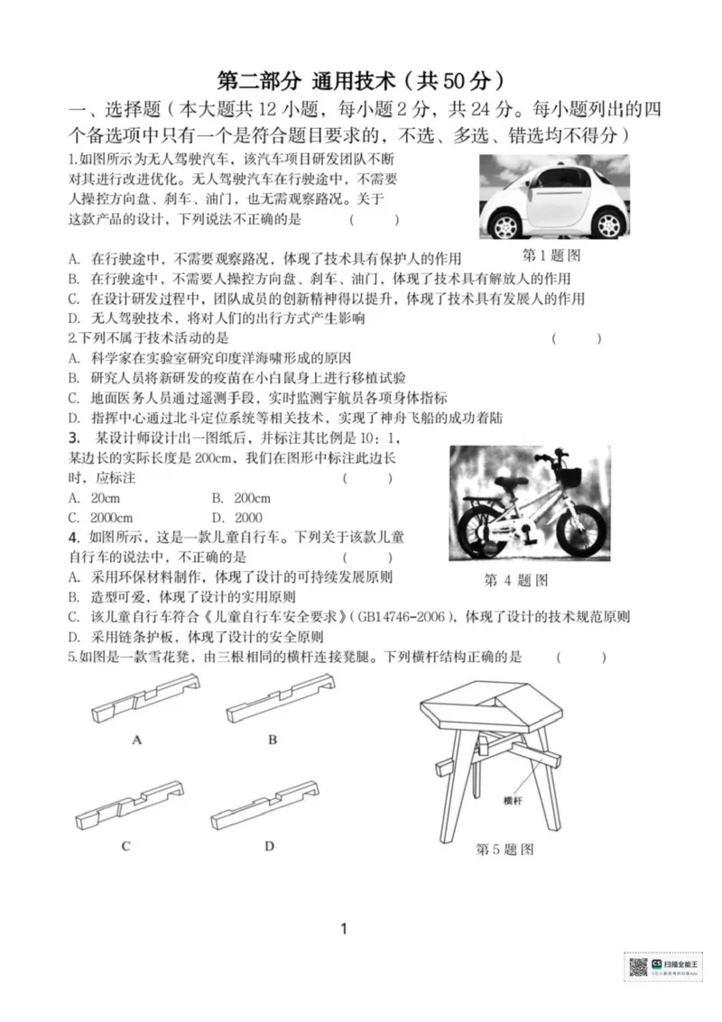 浙江省宁波市六校联盟2025-2026学年高二上学期期中联考技术试题含答案_2025年11月高二试卷_251112浙江宁波六校联盟2025学年第一学期高二期中联考（全)