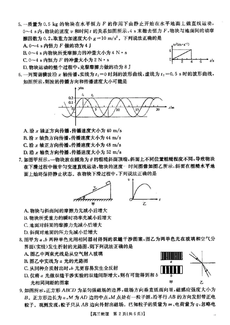 物理_2024-2025高三（6-6月题库）_2024年12月试卷_1209湖北省2024-2025学年高三金太阳12月联考（187C）（全科）_湖北省2024-2025学年高三上学期12月联考物理