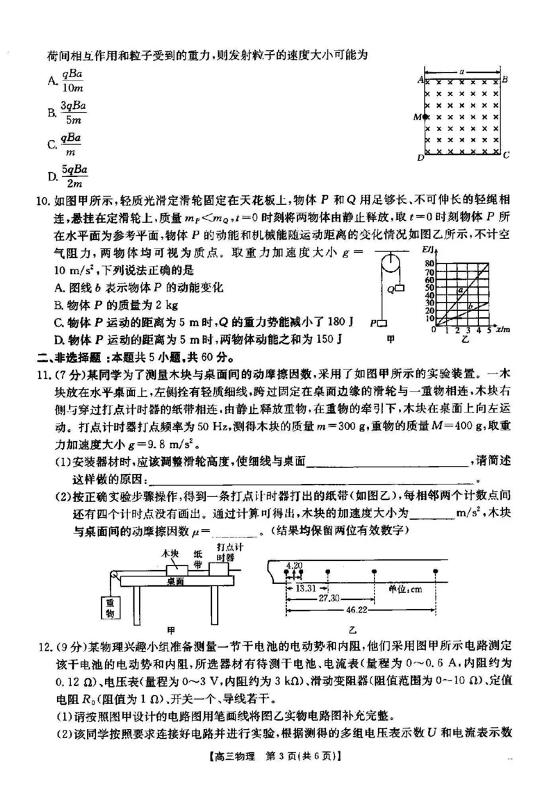 物理_2024-2025高三（6-6月题库）_2024年12月试卷_1209湖北省2024-2025学年高三金太阳12月联考（187C）（全科）_湖北省2024-2025学年高三上学期12月联考物理