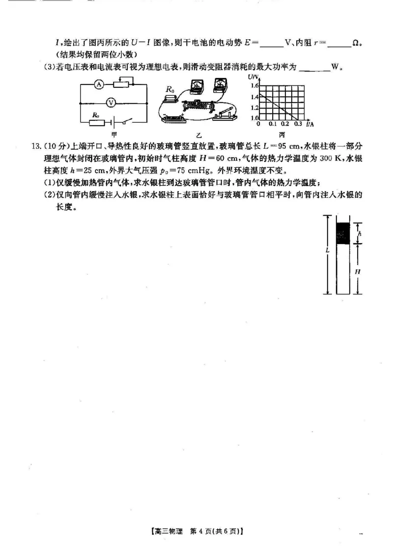 物理_2024-2025高三（6-6月题库）_2024年12月试卷_1209湖北省2024-2025学年高三金太阳12月联考（187C）（全科）_湖北省2024-2025学年高三上学期12月联考物理