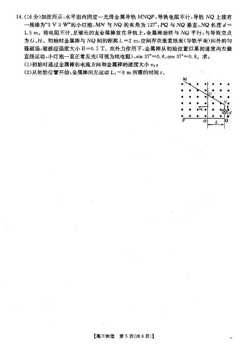 物理_2024-2025高三（6-6月题库）_2024年12月试卷_1209湖北省2024-2025学年高三金太阳12月联考（187C）（全科）_湖北省2024-2025学年高三上学期12月联考物理