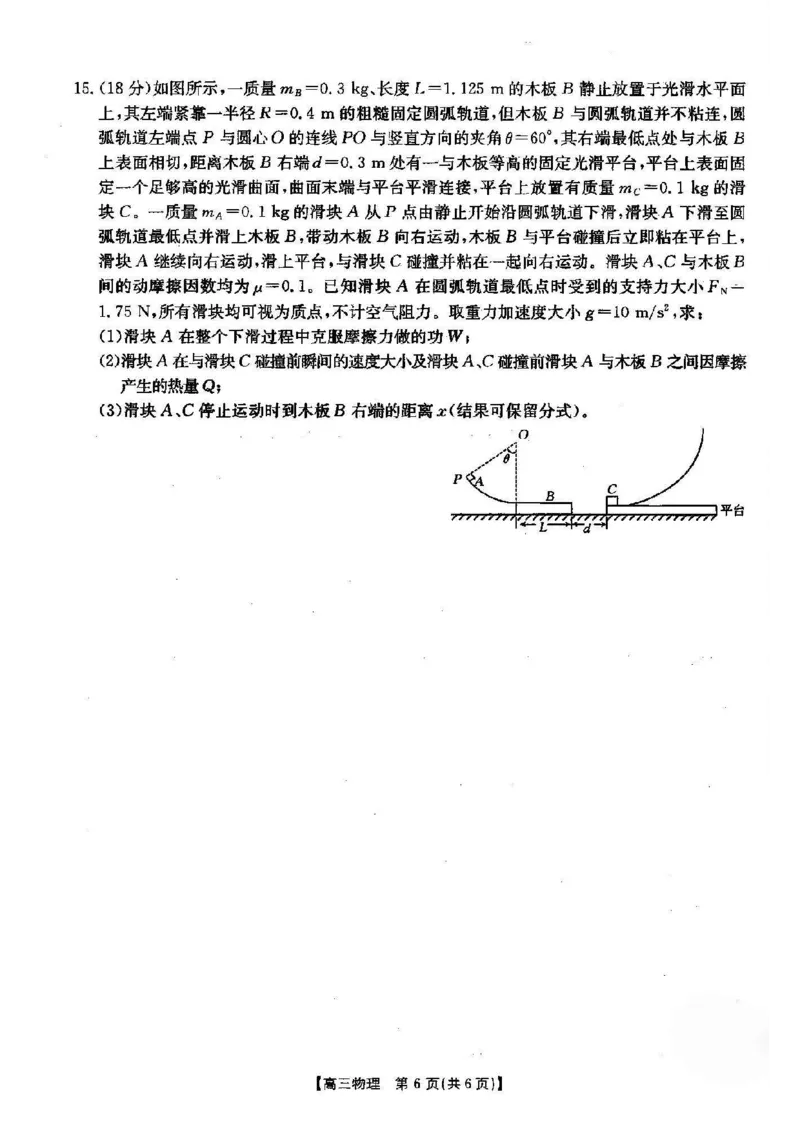 物理_2024-2025高三（6-6月题库）_2024年12月试卷_1209湖北省2024-2025学年高三金太阳12月联考（187C）（全科）_湖北省2024-2025学年高三上学期12月联考物理