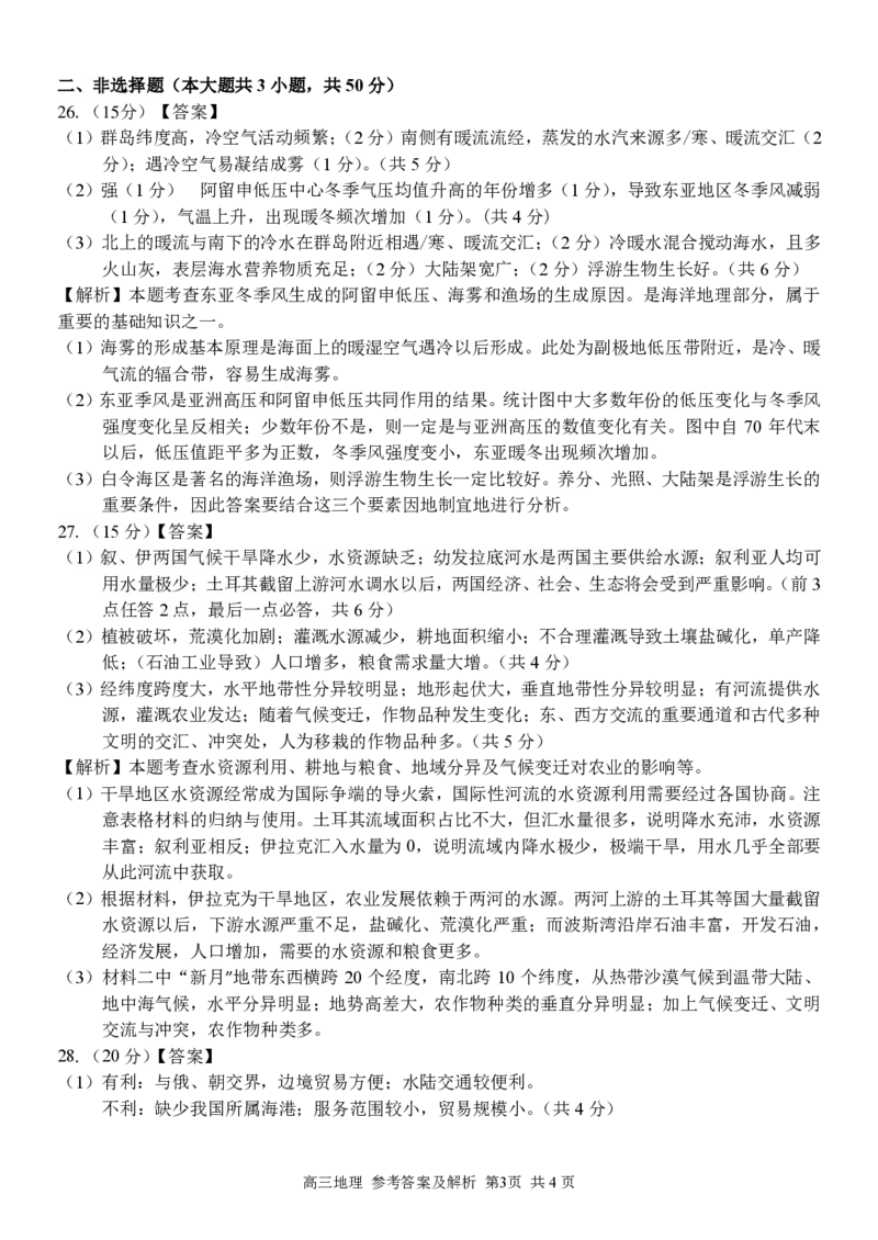 高三地理答案_2024-2025高三（6-6月题库）_2024年08月试卷_08292024年8月浙江省七彩阳光联盟高三返校考试_浙江省七彩阳光新高考研究联盟2024-2025学年高三上学期返校联考地理试题