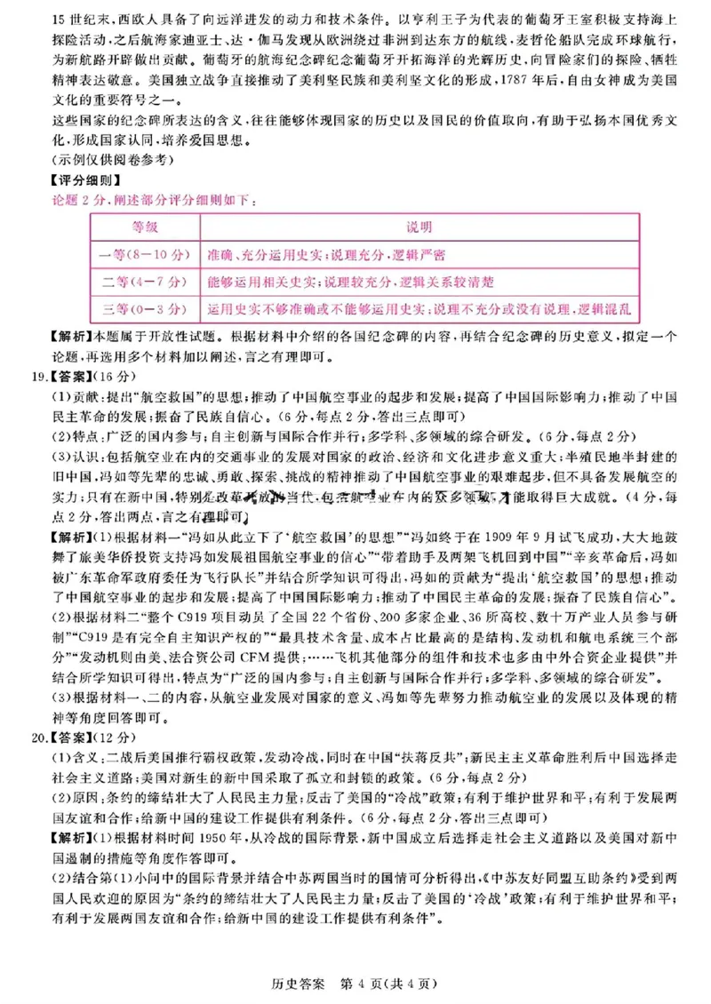 河南省新未来2024-2025学年高三上学期9月大联考历史试题+答案_2024-2025高三（6-6月题库）_2024年09月试卷_09032025届河南省金科新未来高三9月大联考