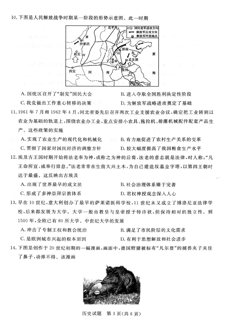 河南省新未来2024-2025学年高三上学期9月大联考历史试题+答案_2024-2025高三（6-6月题库）_2024年09月试卷_09032025届河南省金科新未来高三9月大联考