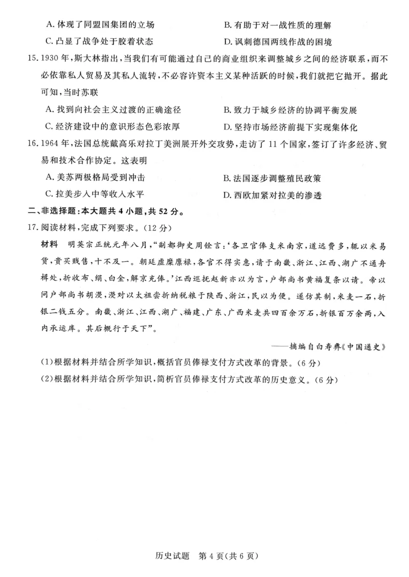 河南省新未来2024-2025学年高三上学期9月大联考历史试题+答案_2024-2025高三（6-6月题库）_2024年09月试卷_09032025届河南省金科新未来高三9月大联考