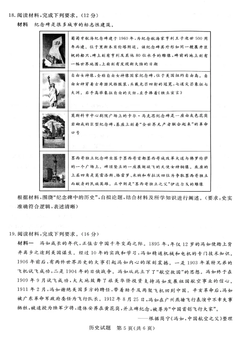 河南省新未来2024-2025学年高三上学期9月大联考历史试题+答案_2024-2025高三（6-6月题库）_2024年09月试卷_09032025届河南省金科新未来高三9月大联考