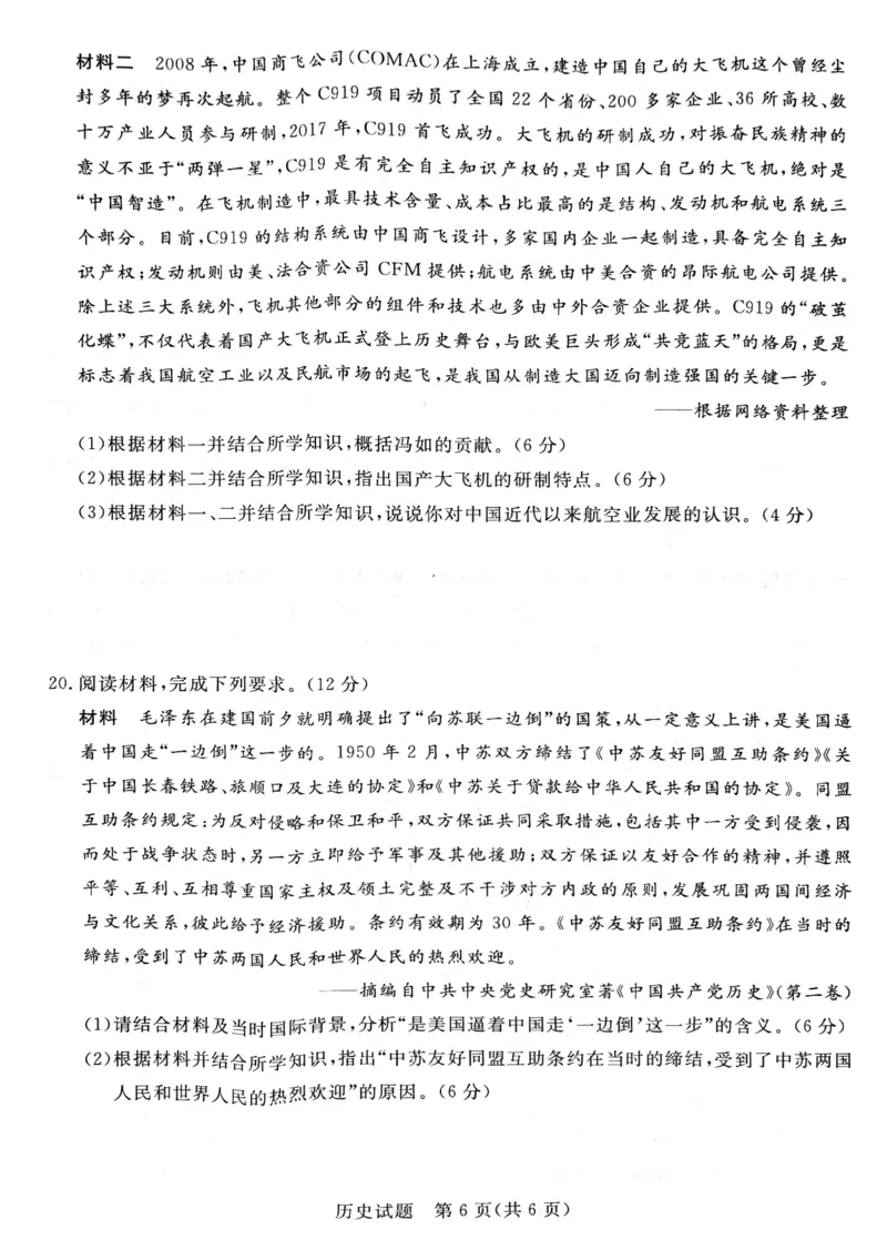河南省新未来2024-2025学年高三上学期9月大联考历史试题+答案_2024-2025高三（6-6月题库）_2024年09月试卷_09032025届河南省金科新未来高三9月大联考