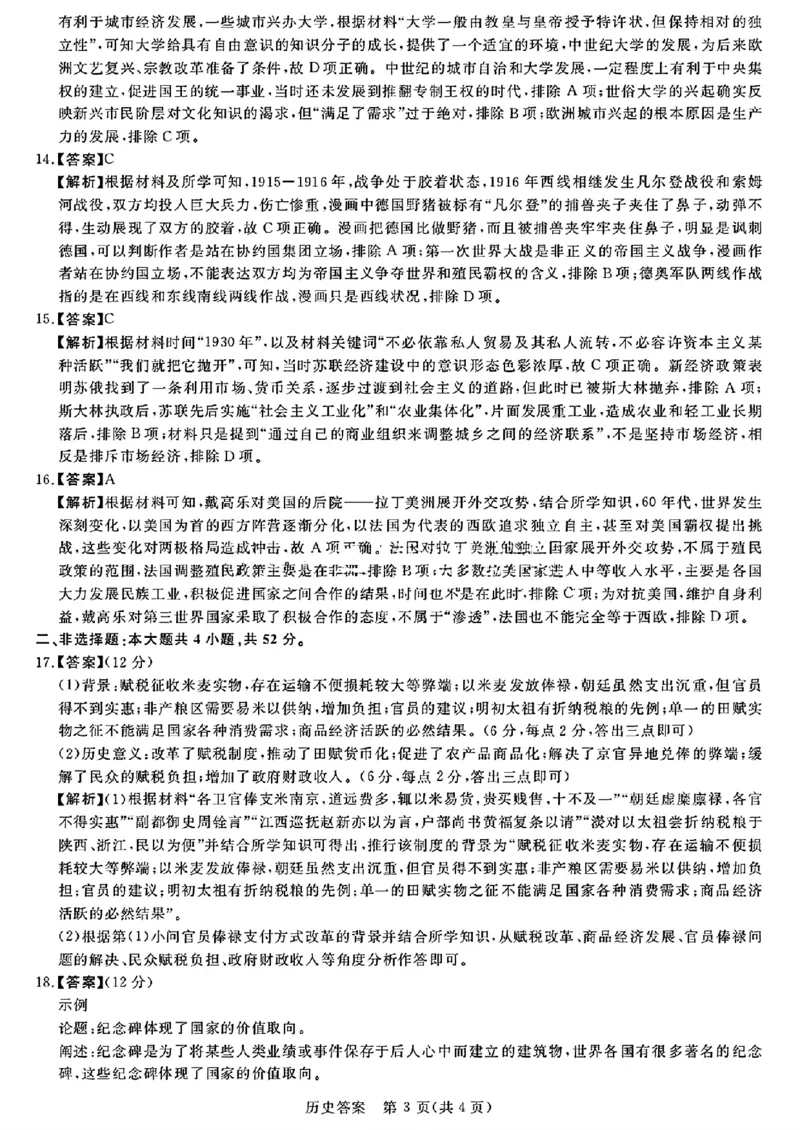 河南省新未来2024-2025学年高三上学期9月大联考历史试题+答案_2024-2025高三（6-6月题库）_2024年09月试卷_09032025届河南省金科新未来高三9月大联考
